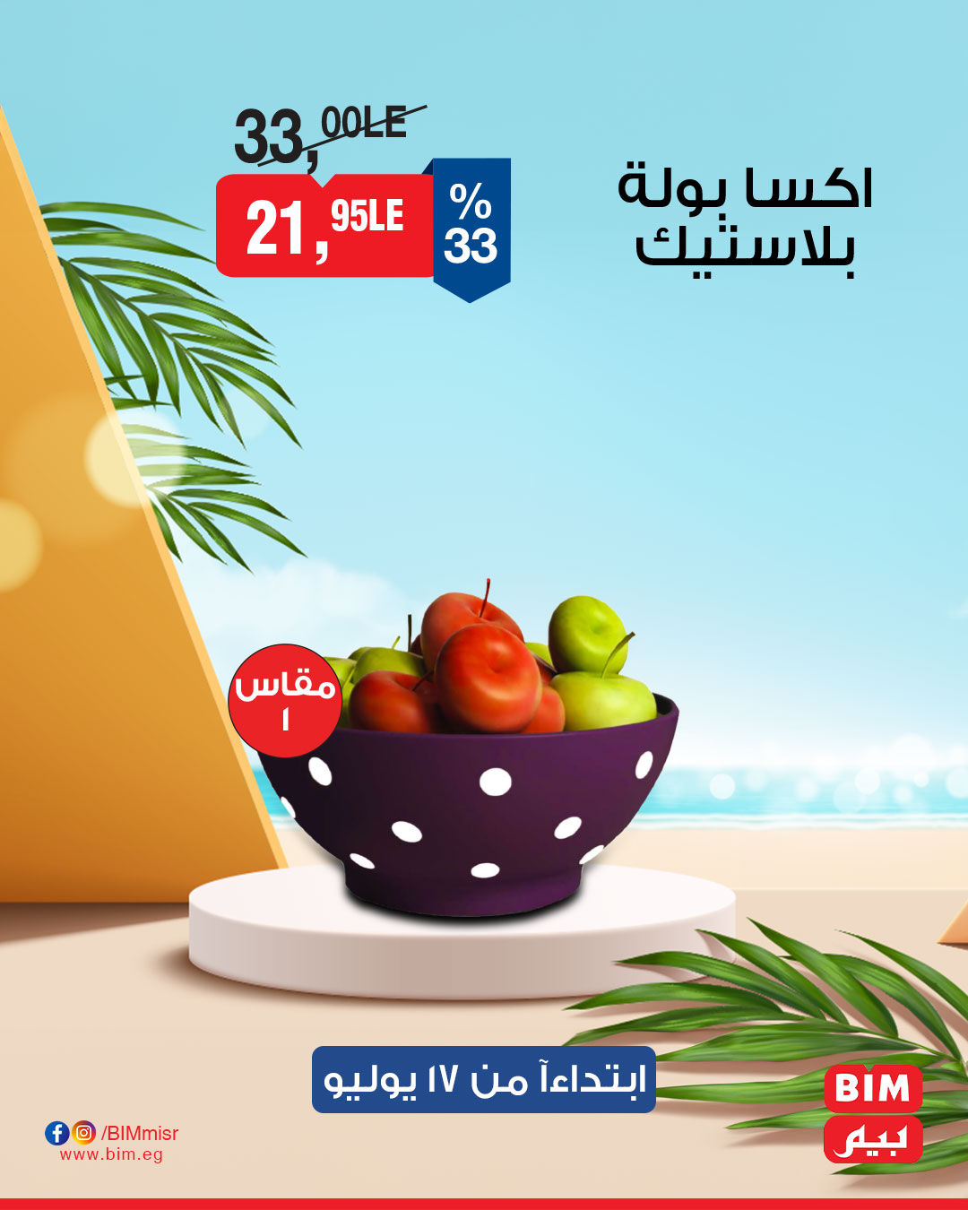 bim offers from 16jul to 4jun 2025 عروض بيم من 16 يوليو حتى 4 يونيو 2025 صفحة رقم 6